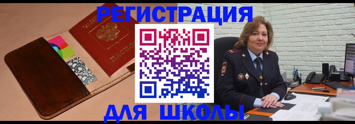 прописка для школы в Димитровграде