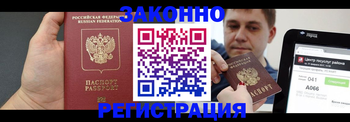 временная регистрация в Димитровграде