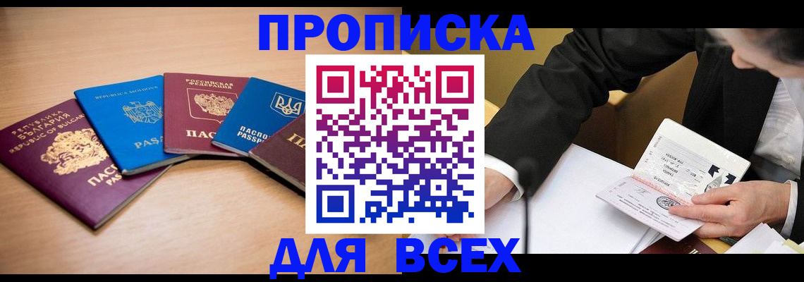 прописка от собственника в Димитровграде