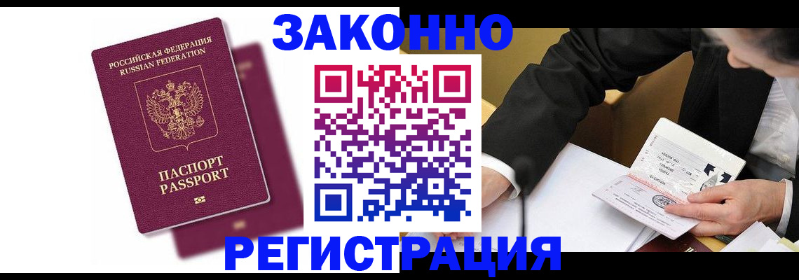 временная регистрация надежно в Димитровграде