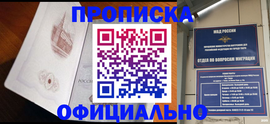 временная прописка в Димитровграде