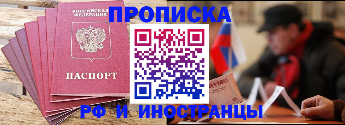 временная прописка в Димитровграде