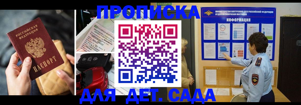 прописка гарантия в Димитровграде