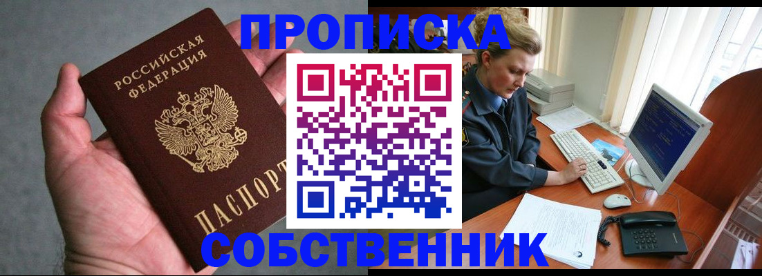 прописка гарантия в Димитровграде